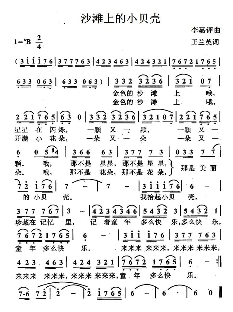 沙滩上的小贝壳