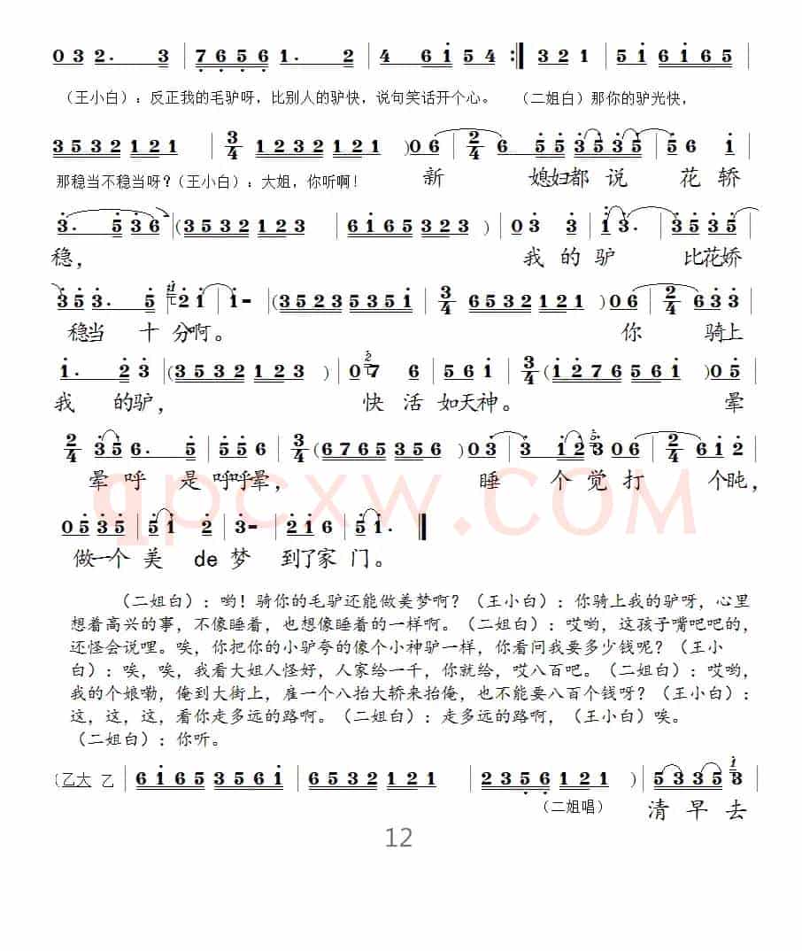 [拉魂腔]王小赶脚（拉魂腔小戏）