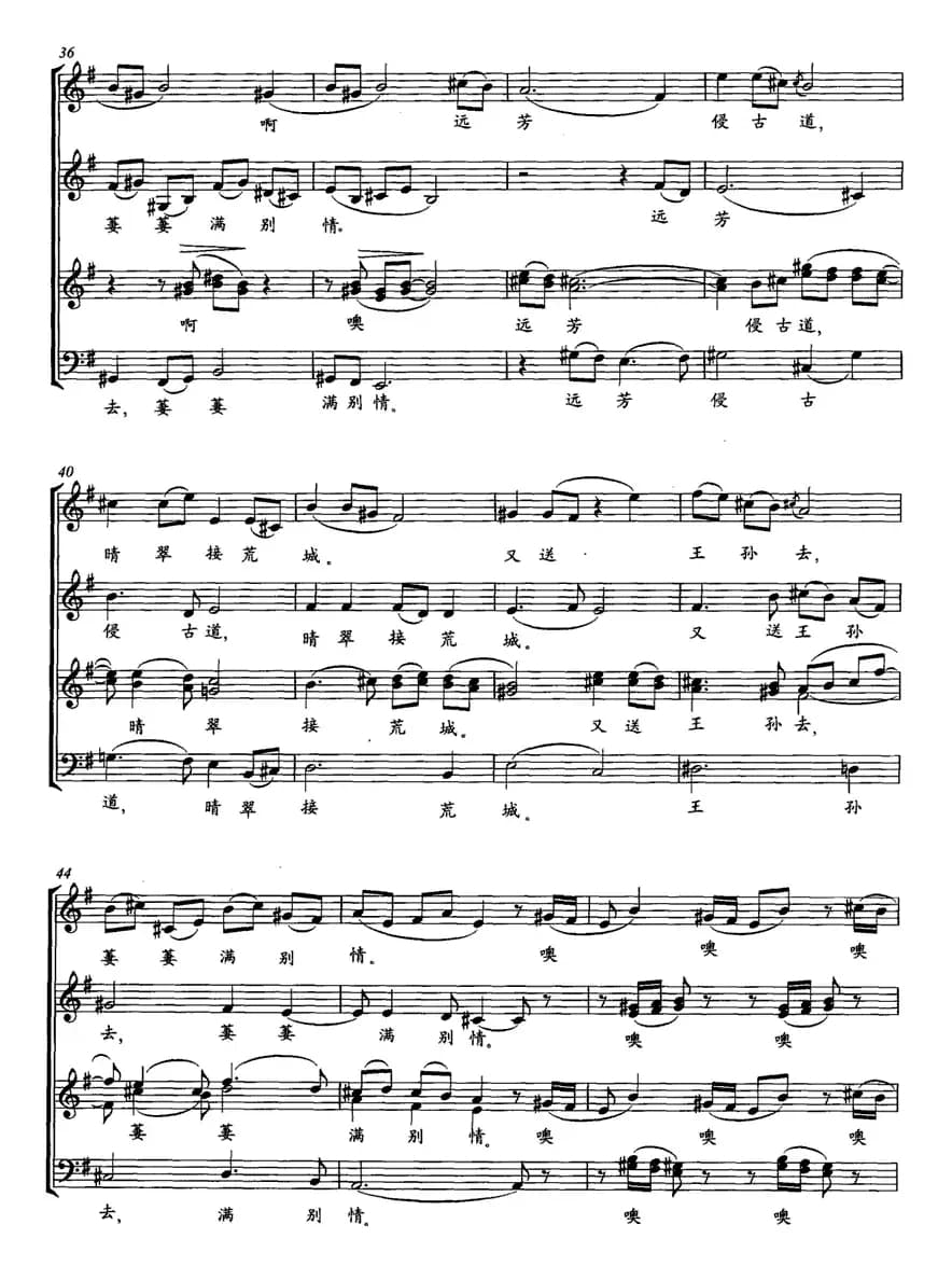 草（[唐]白居易词 曲致正曲）