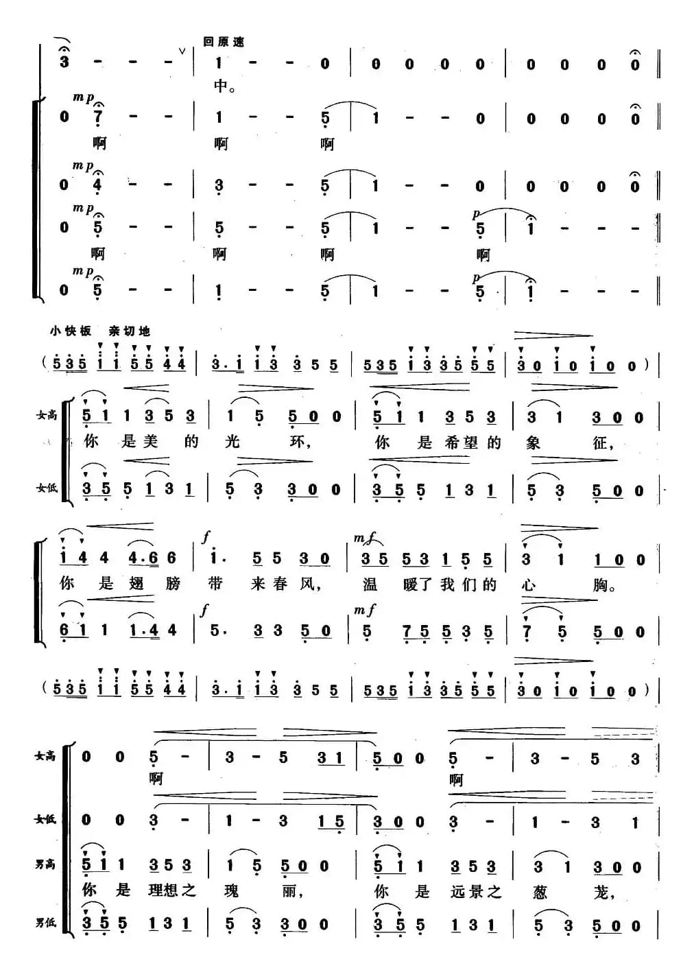 雨后彩虹（于之词 陆在易曲）