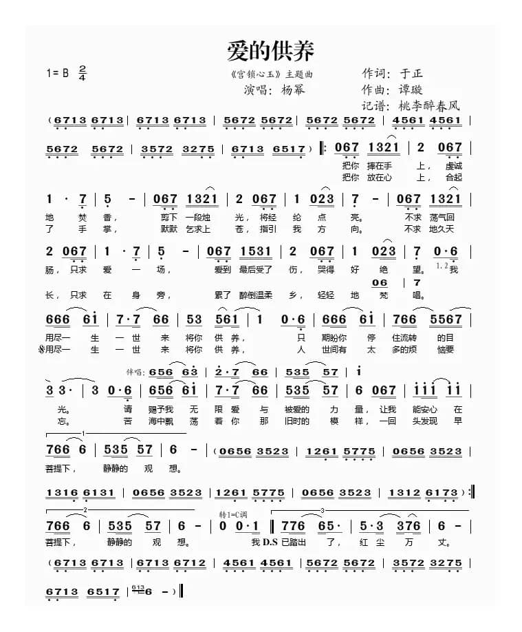 爱的供养（《宫锁心玉》主题曲）