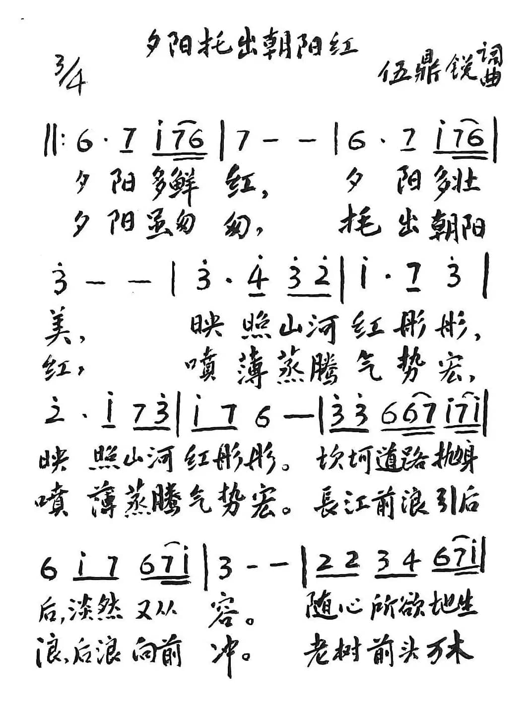 夕阳托出朝阳红