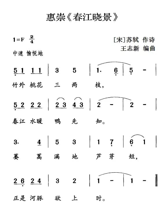 古诗词今唱：惠崇《春江晓景》