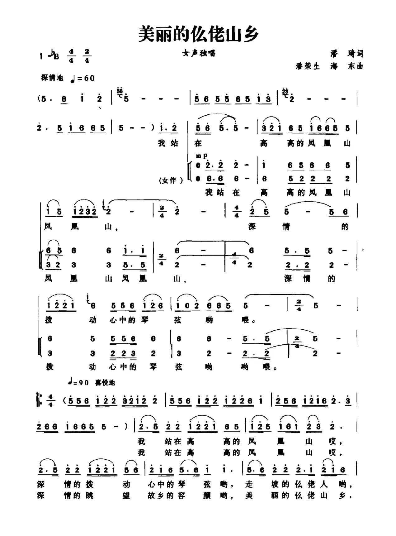 美丽的仫佬山乡