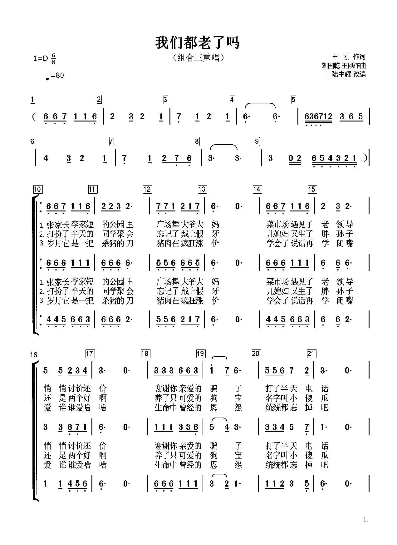 我们都老了吗（组合重唱）