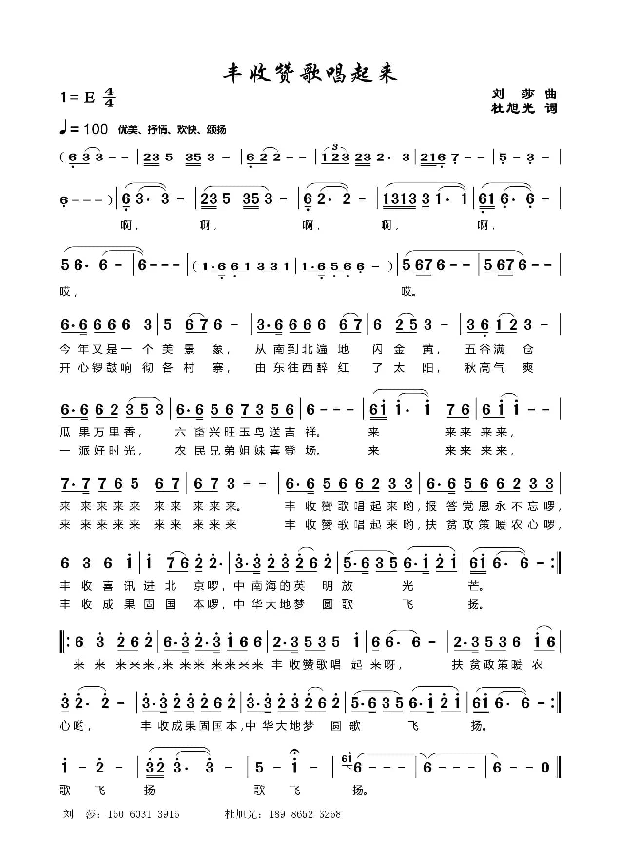 丰收赞歌唱起来