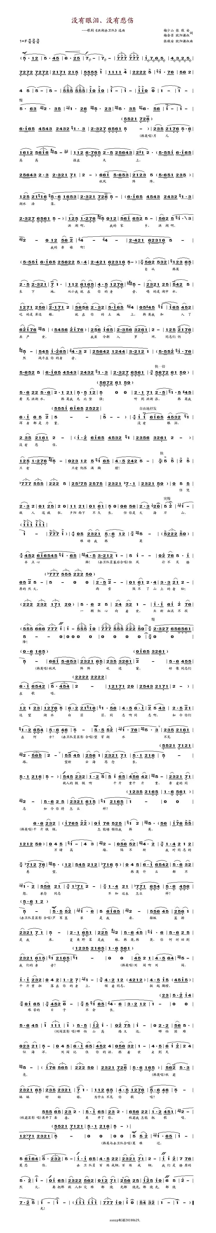 没有眼泪没有悲伤（歌剧《洪湖赤卫队》选曲）