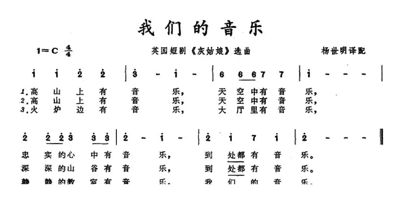 我们的音乐（英国短剧《灰姑娘》选曲）