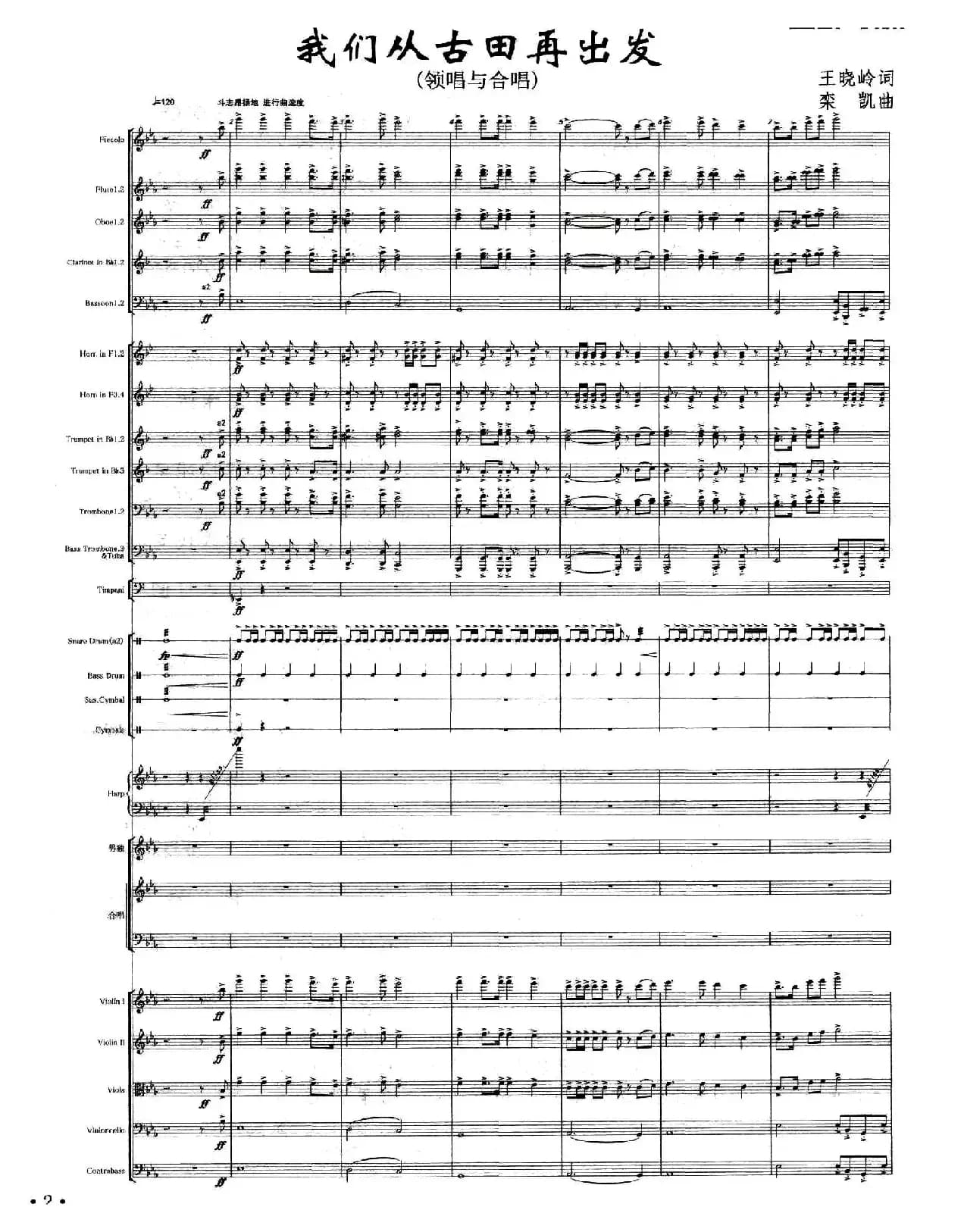 我们从古田再出发（正谱）