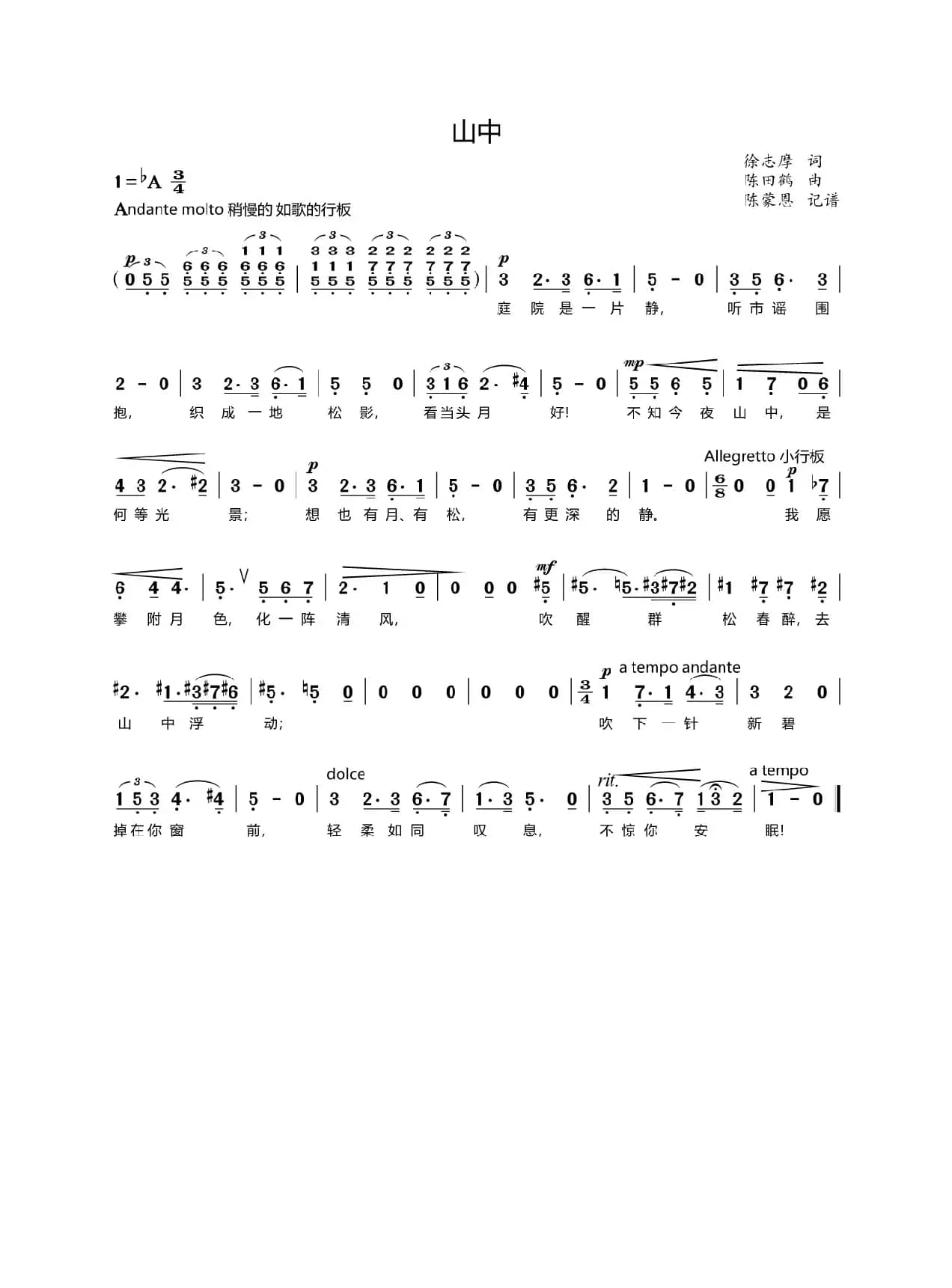 山中（声乐 简谱/五线谱）