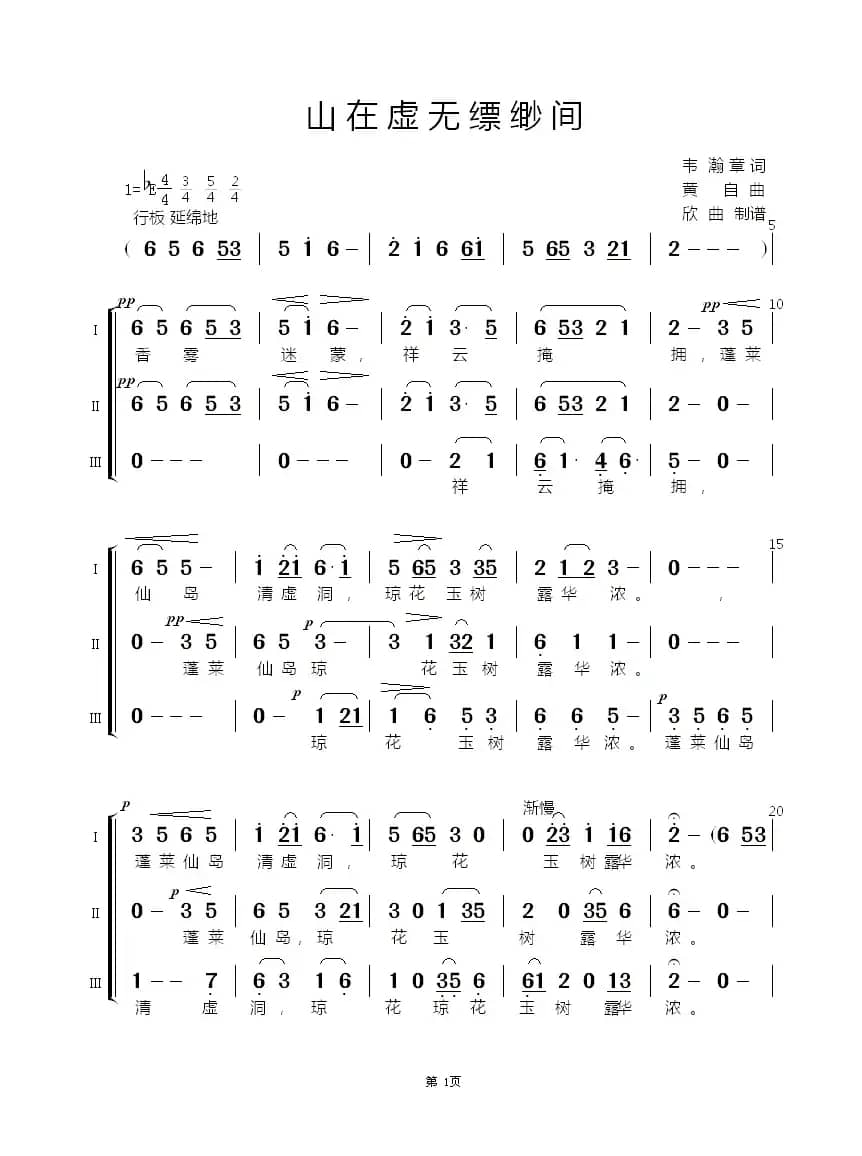 山在虚无缥缈间（选自清唱剧《长恨歌》、合唱）