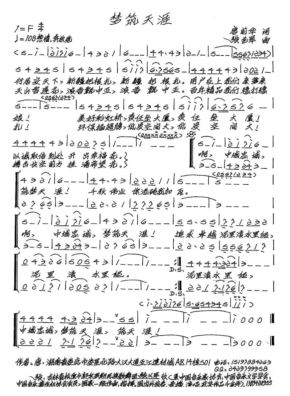 梦筑天涯（合唱）