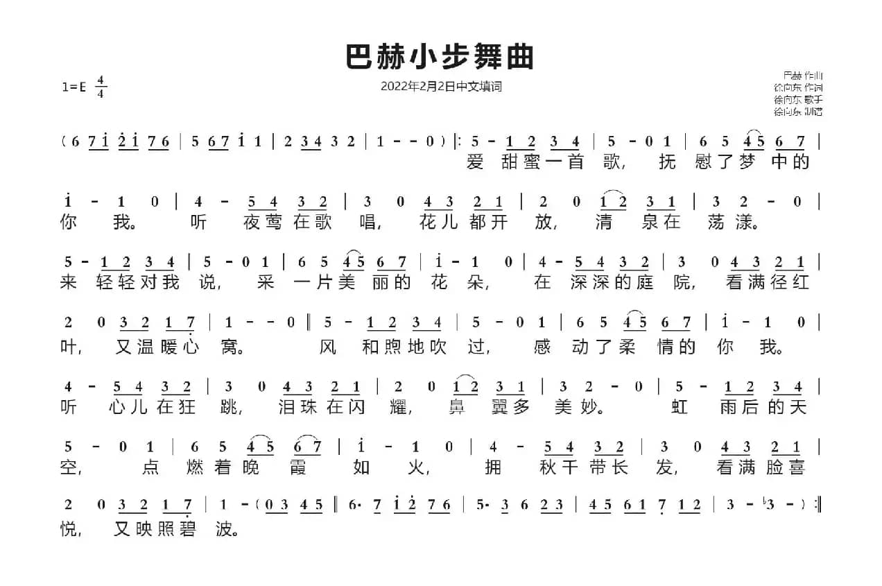 巴赫小步舞曲(徐向东中文填词)(2022年2月2日填词)