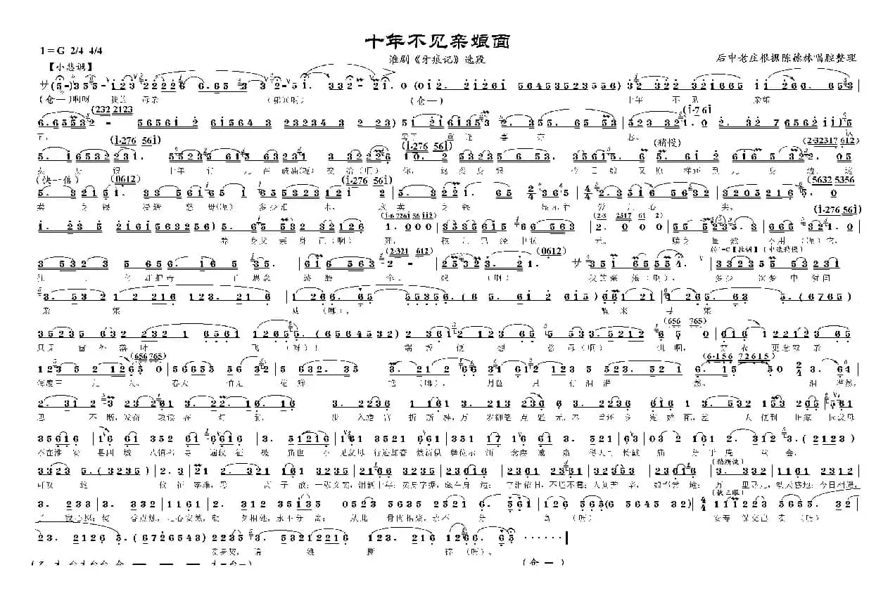 十年不见亲娘面（淮剧《牙痕记》选段）