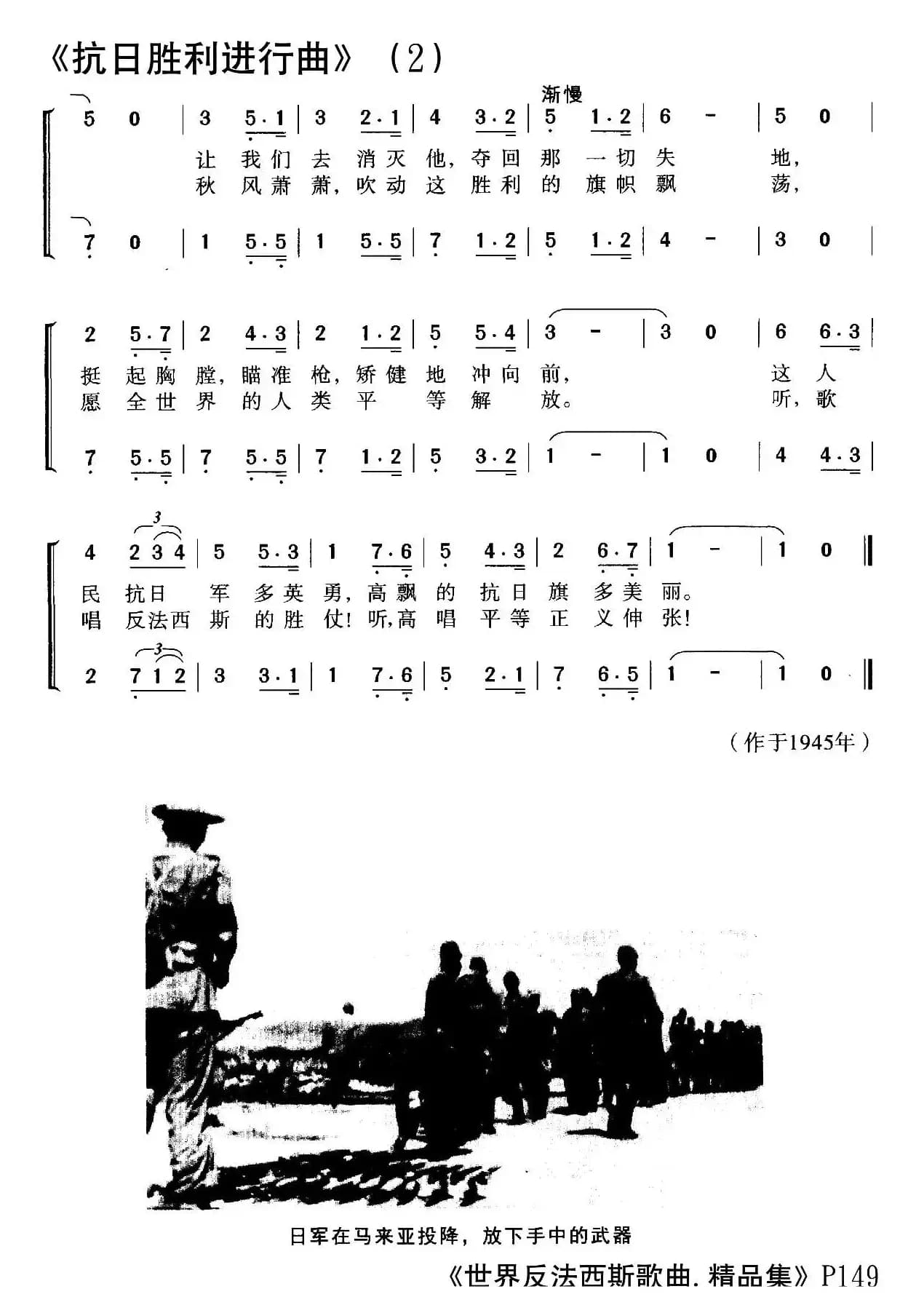 [马来亚]抗日胜利进行曲（合唱）