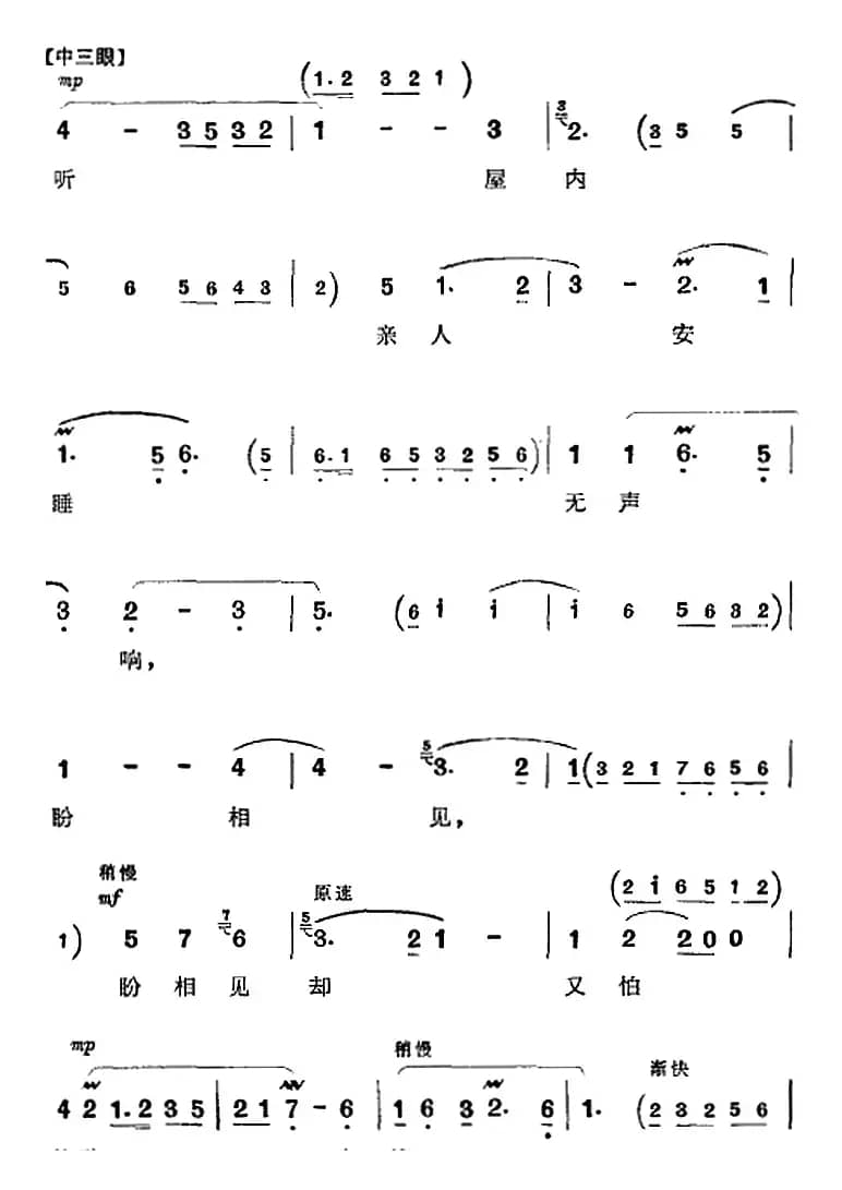 革命现代京剧《平原作战》全剧主旋律乐谱之第三场 鱼水情深