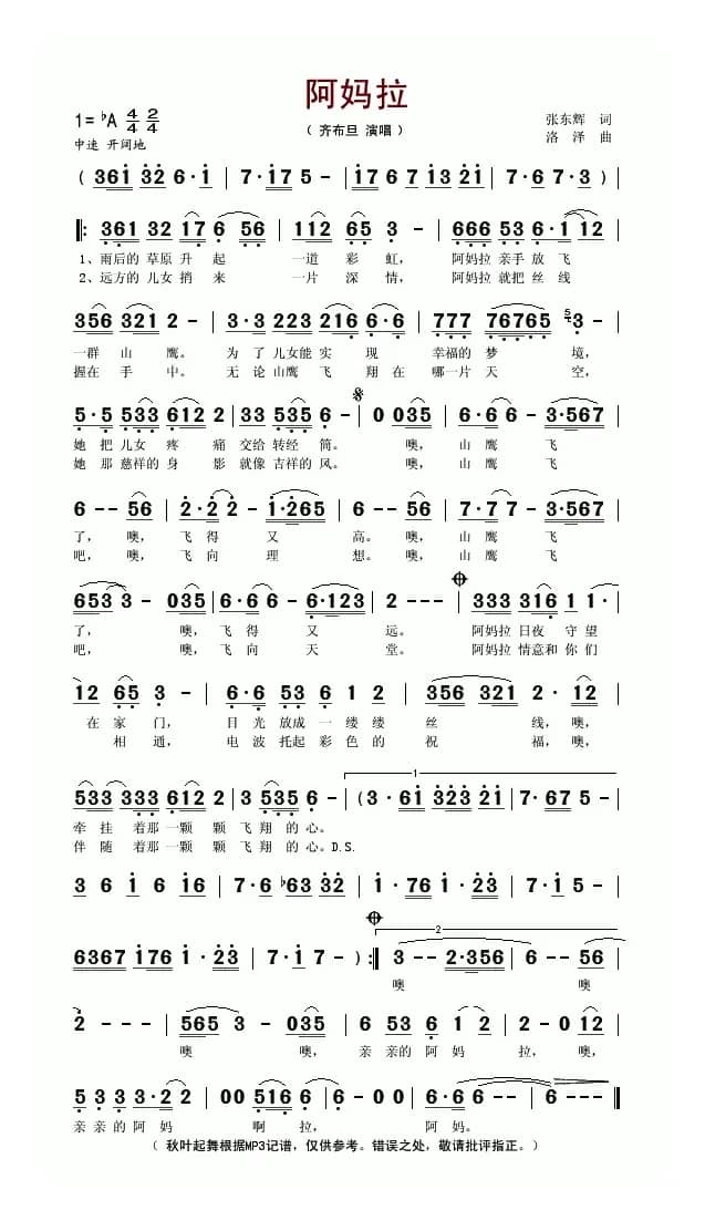 阿玛拉（张东辉词 洛泽曲）