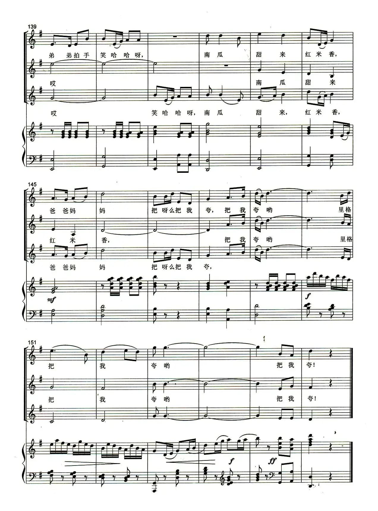 井冈山下种南瓜（合唱、正谱版）