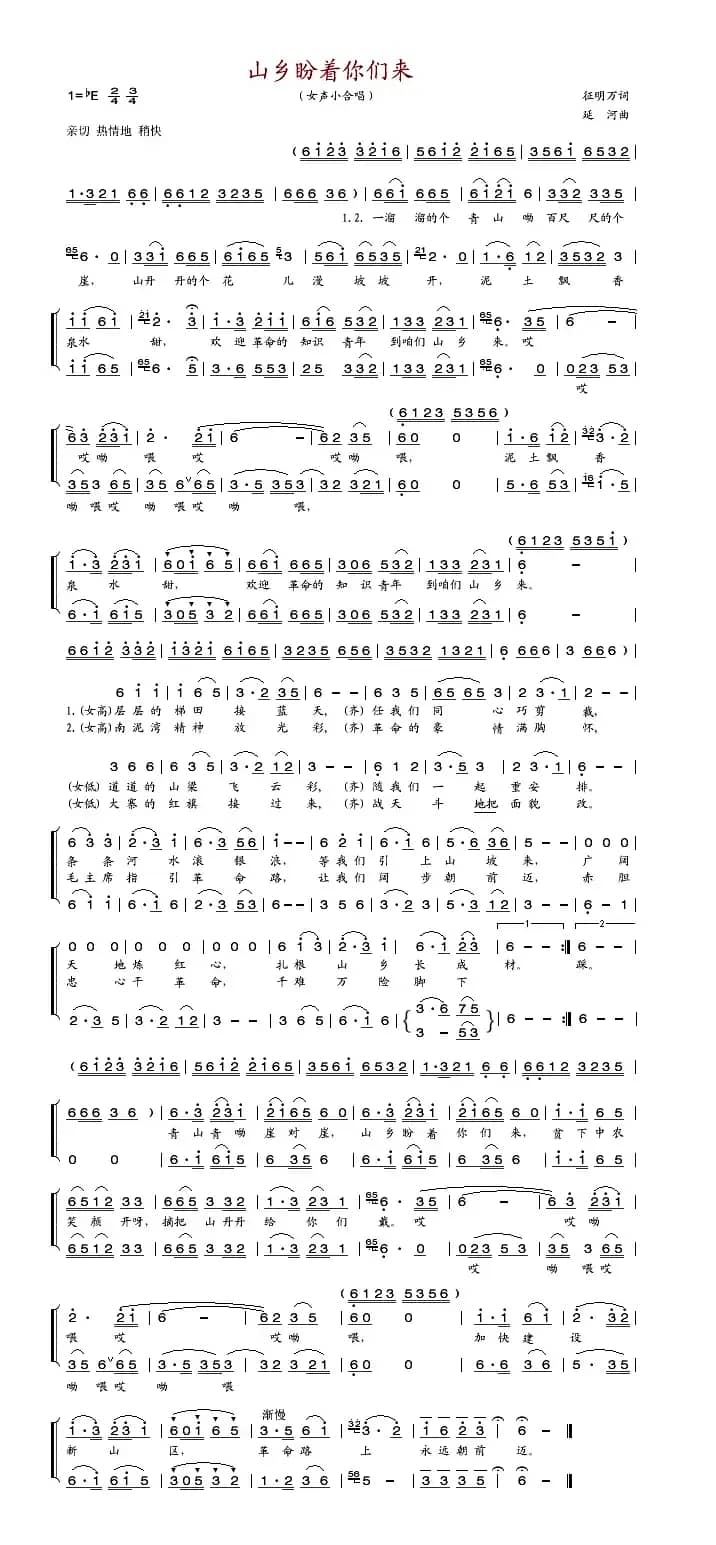 山乡盼着你们来