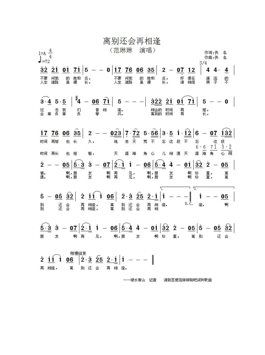 离别还会再相逢