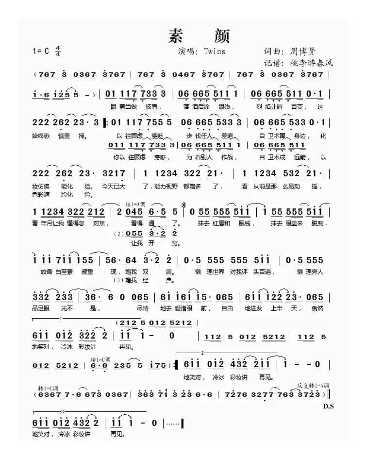 素颜（周博贤词曲）