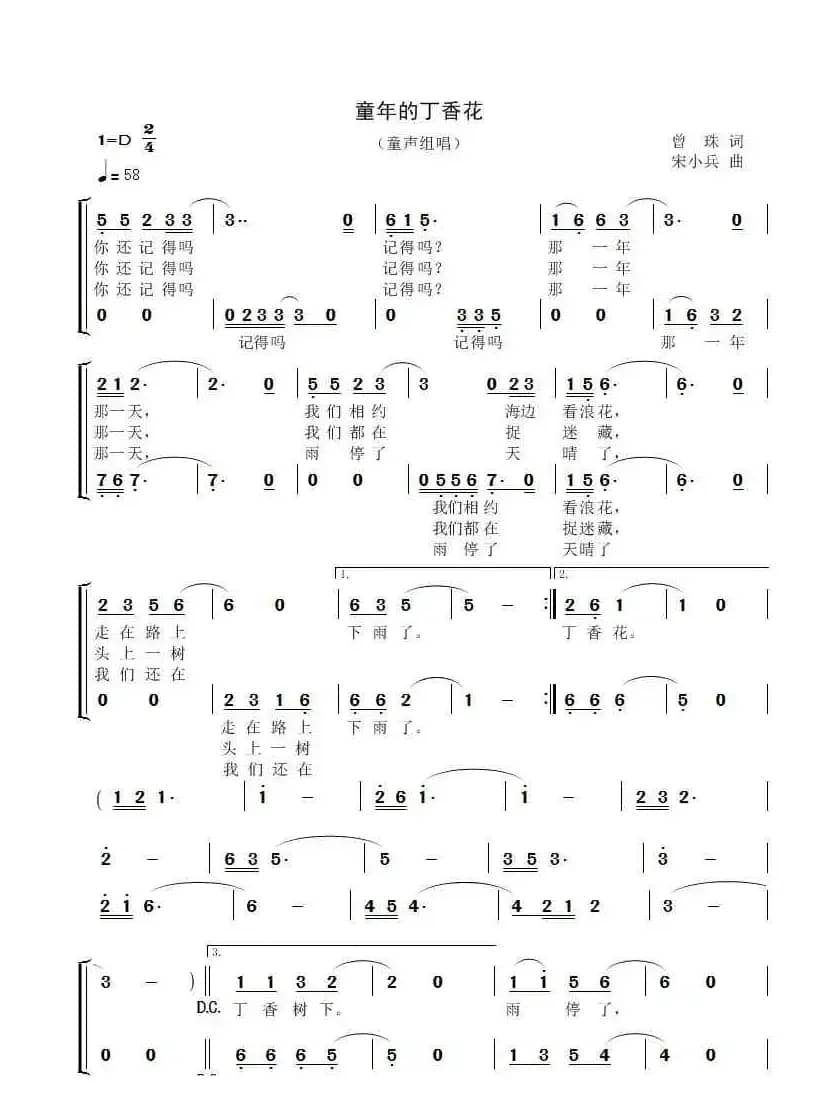 童年的丁香花（童声组唱）