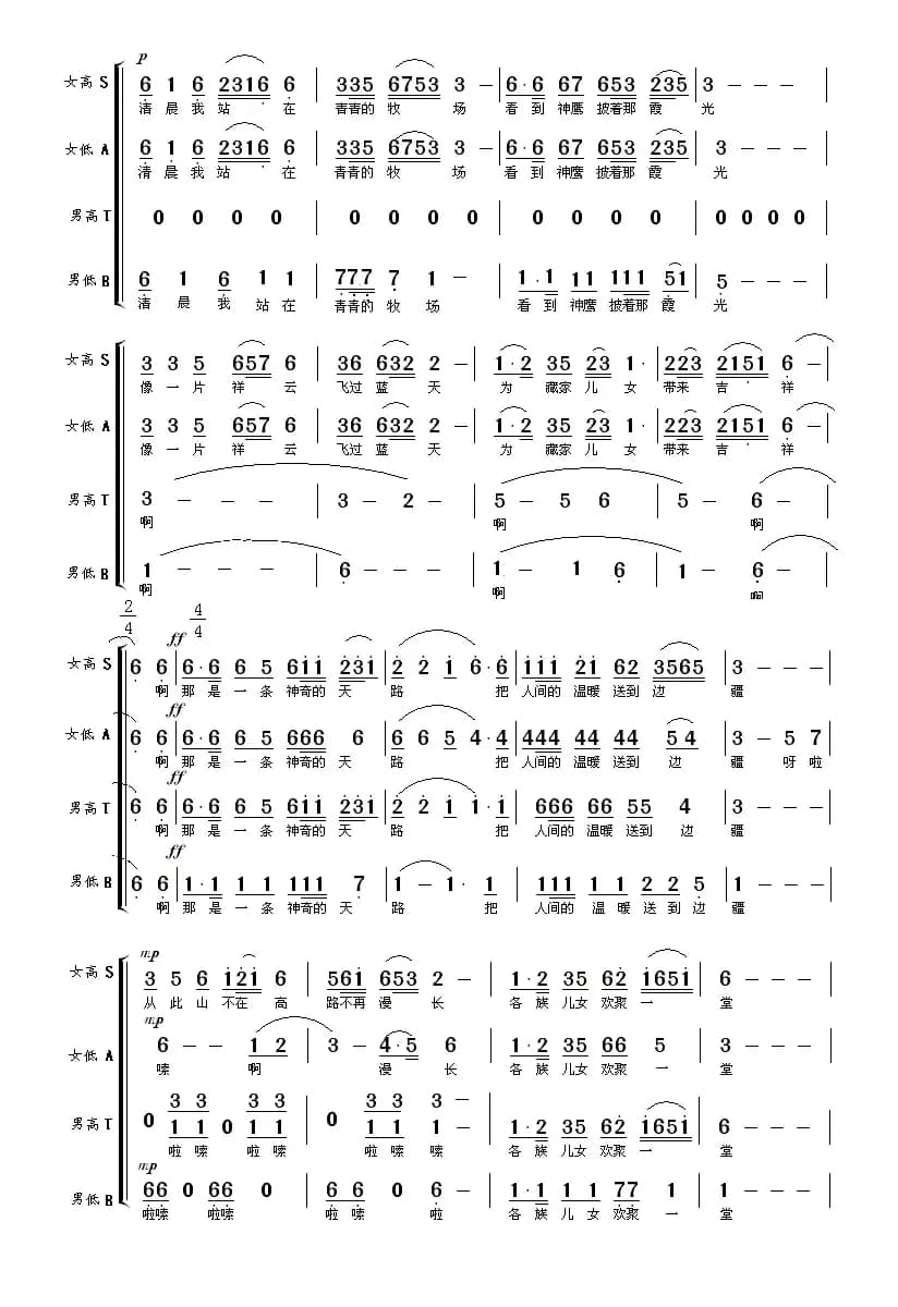 天路（葫芦岛老干部合唱团改编版）