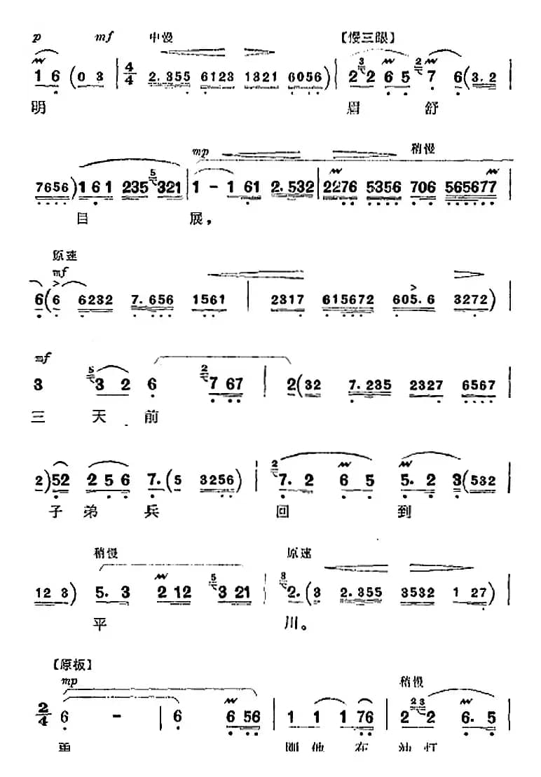 革命现代京剧《平原作战》全剧主旋律乐谱之第三场 鱼水情深