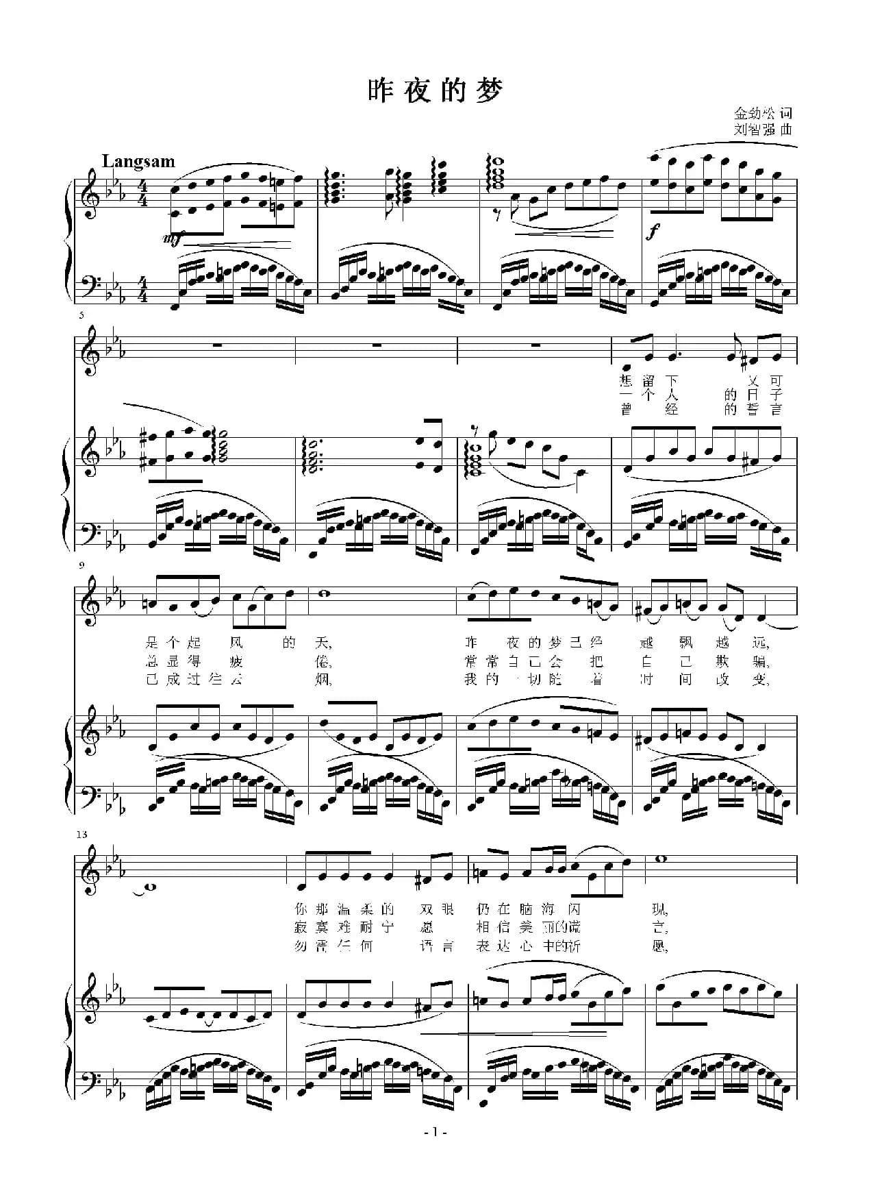 昨夜的梦（金劲松词 刘智强曲 正谱）