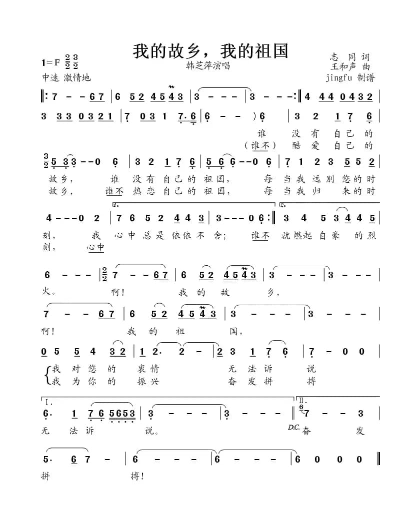 我的故乡，我的祖国