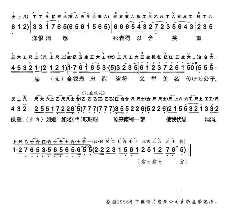 [粤曲]信陵君義葬金钗 （工尺谱+简谱）