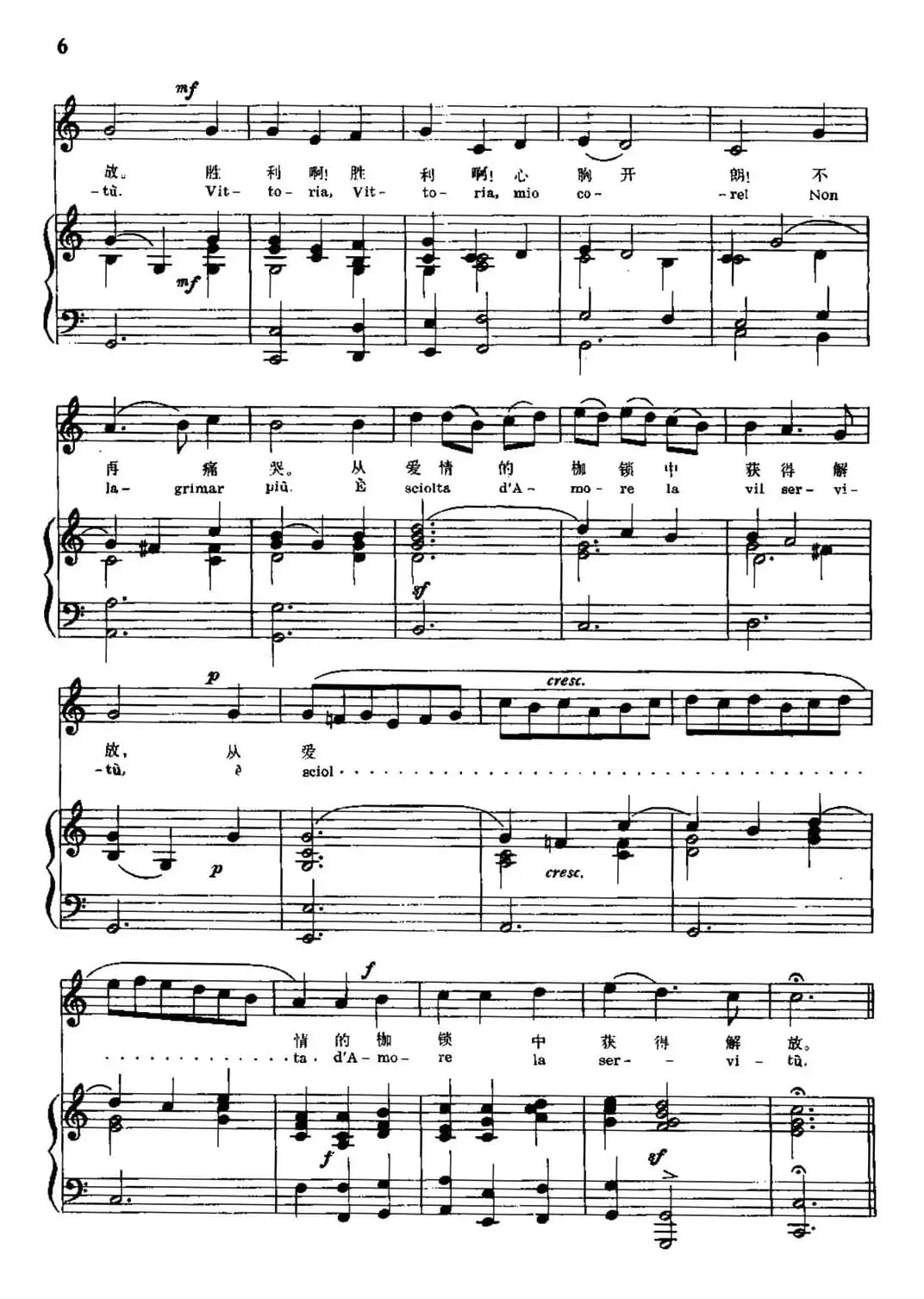 [意]胜利啊！胜利啊！（中外文对照、正谱）