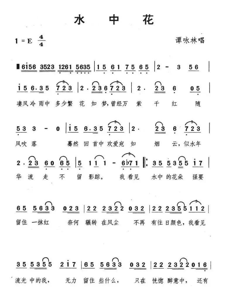 水中花(娃娃词 简宁曲)