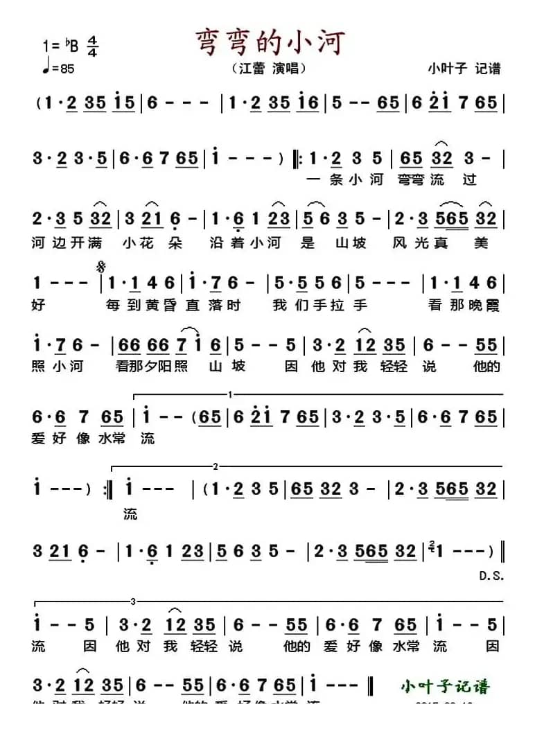 弯弯的小河 （江蕾演唱版）