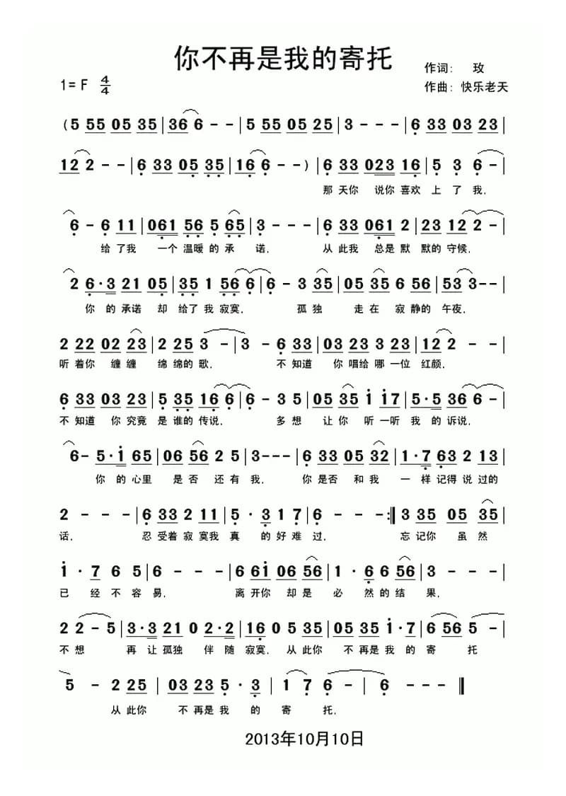 你不再是我的寄托