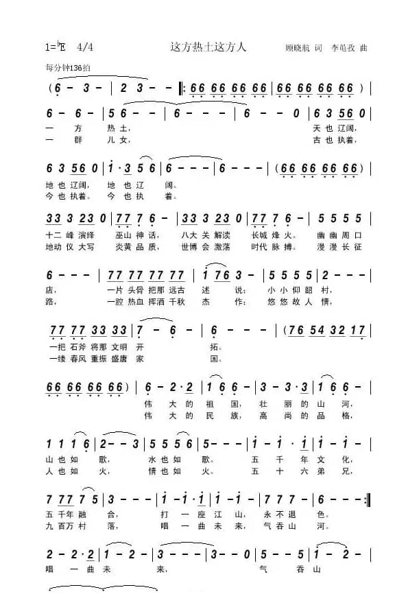 这方热土这方人