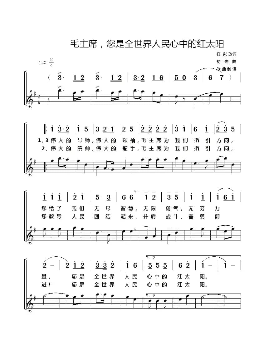毛主席您是全世界人民心中的红太阳（简线）