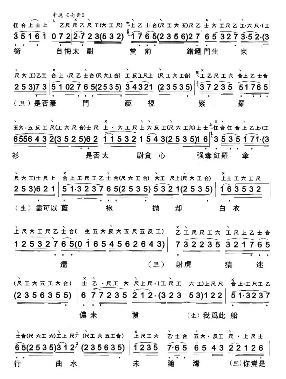[粤曲]长憶拾钗人（工尺谱+简谱）