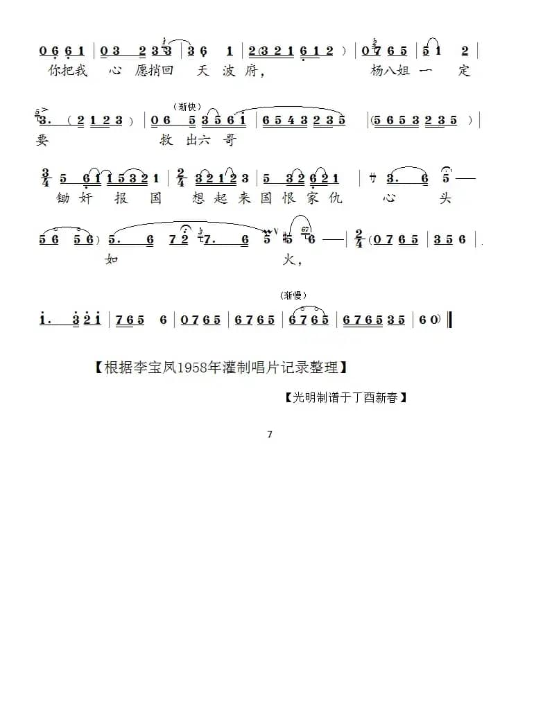 [泗州戏]月儿圆人不圆如隔重楼（拉魂腔、《杨八姐救兄》选段）