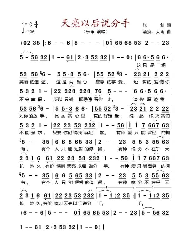 天亮以后说分手