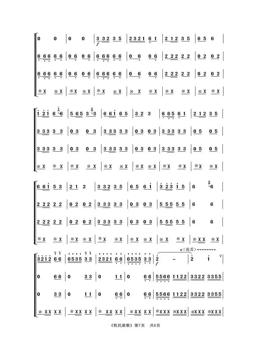 牧民新歌（笛子与乐队）