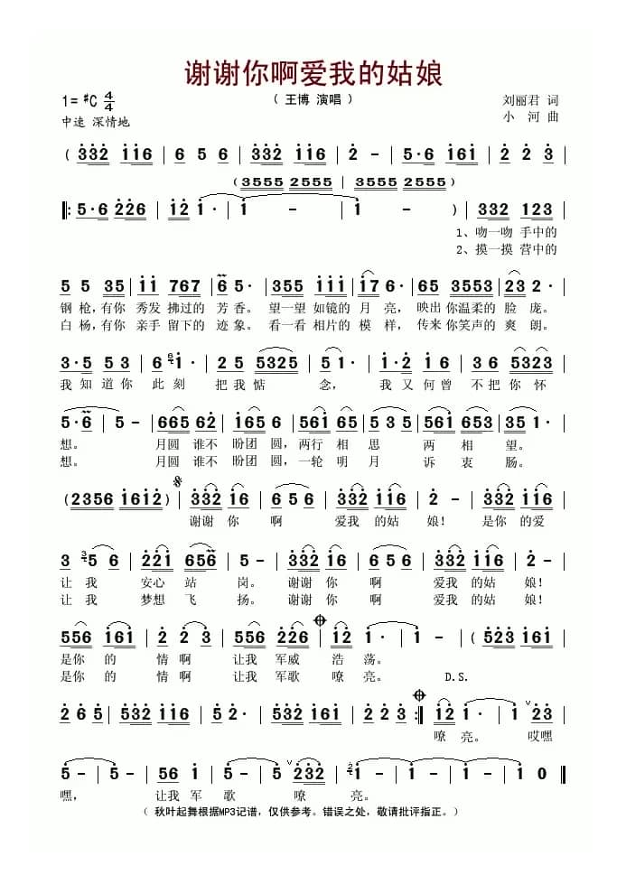 谢谢你啊爱我的姑娘