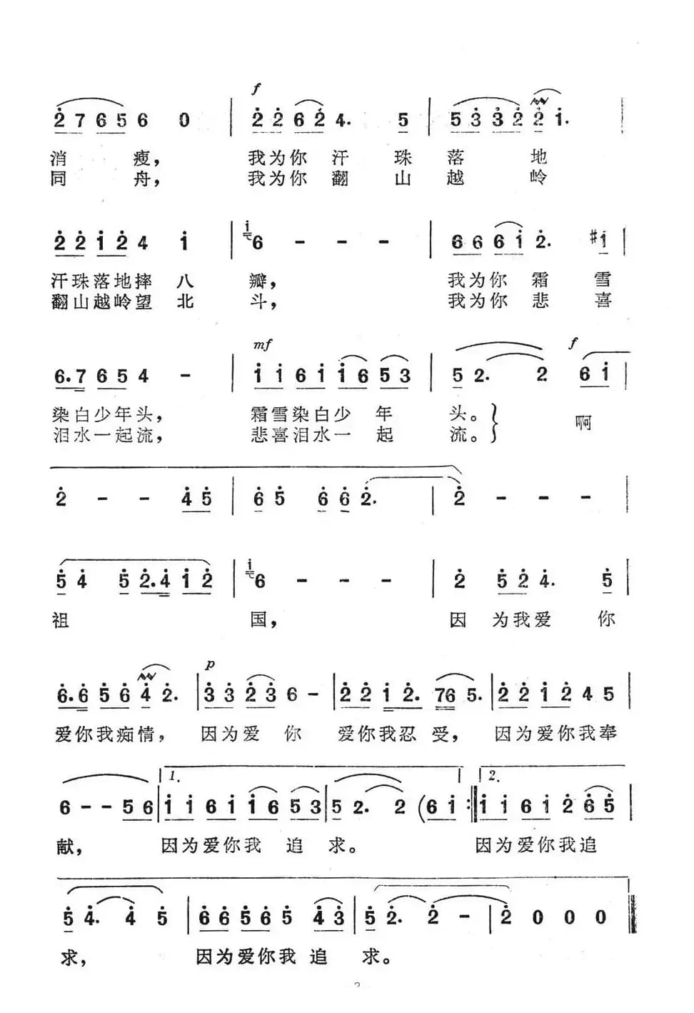 痴情（《西北望》选曲）