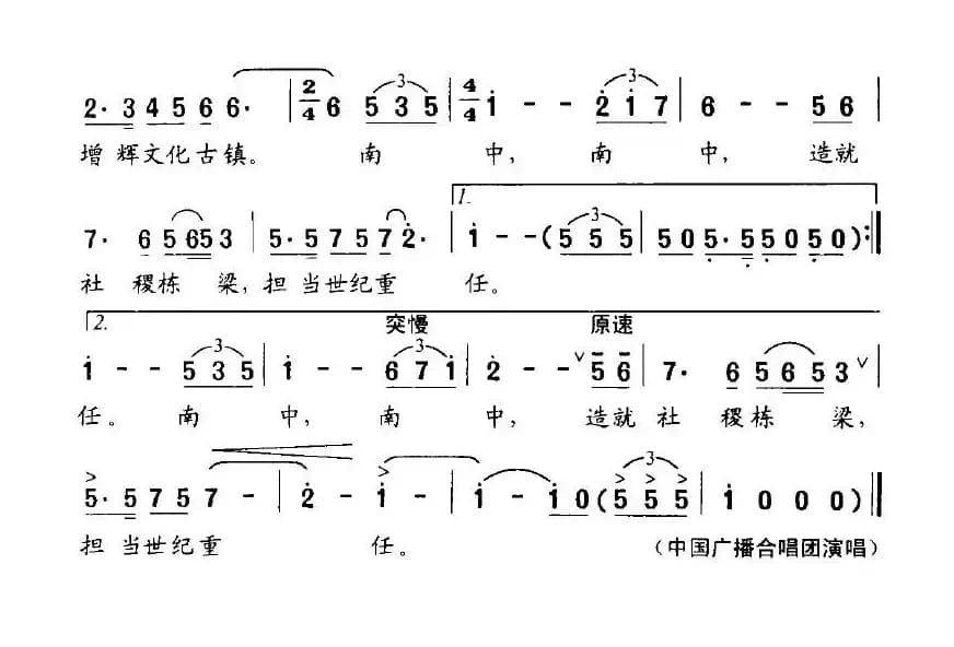 造就社稷栋梁（广州南村中学校歌）