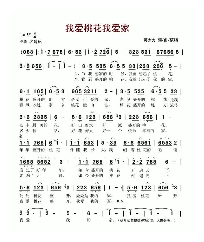 我爱桃花我爱家