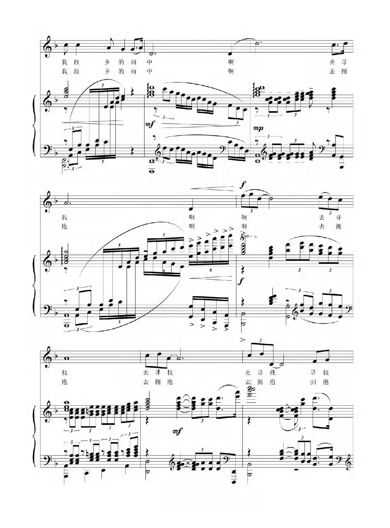 故乡雨（赵越词 房丹琪曲、正谱）