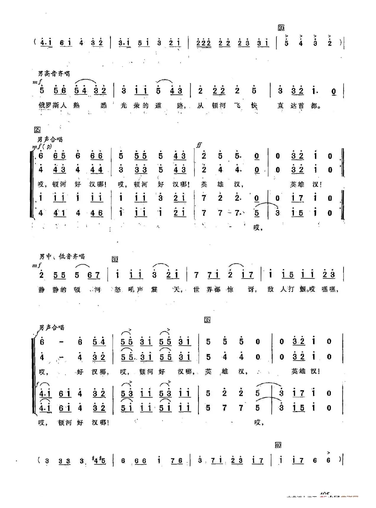 ​[俄]121顿河好汉（合唱-原题：莫斯科上空雷声般呐喊	）