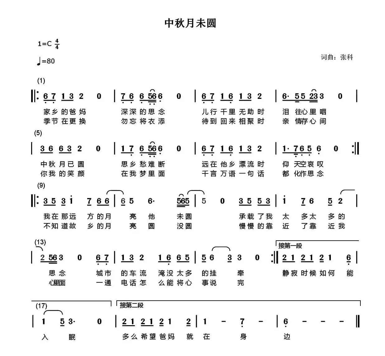 中秋月未圆