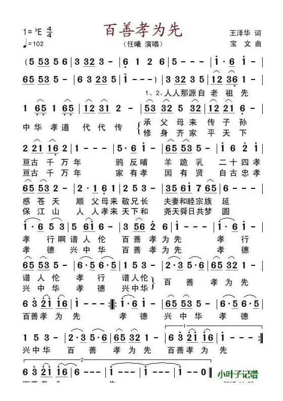 百善孝为先（王泽华词 宝文曲）