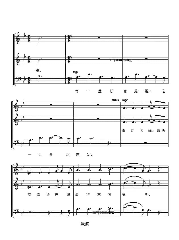 回忆（混声三部合唱、五线谱版）